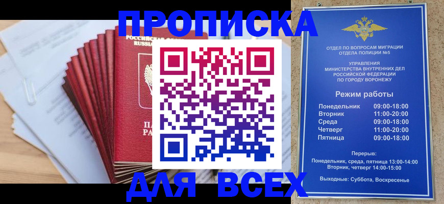 временная регистрация для всех в Аркадаке